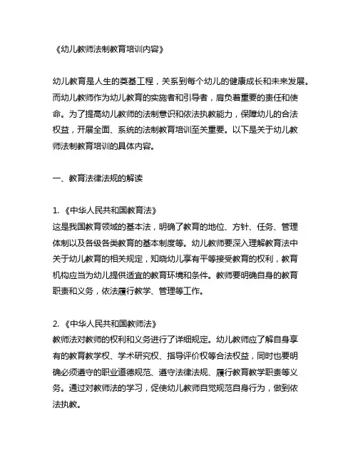 幼儿教师法制教育培训内容