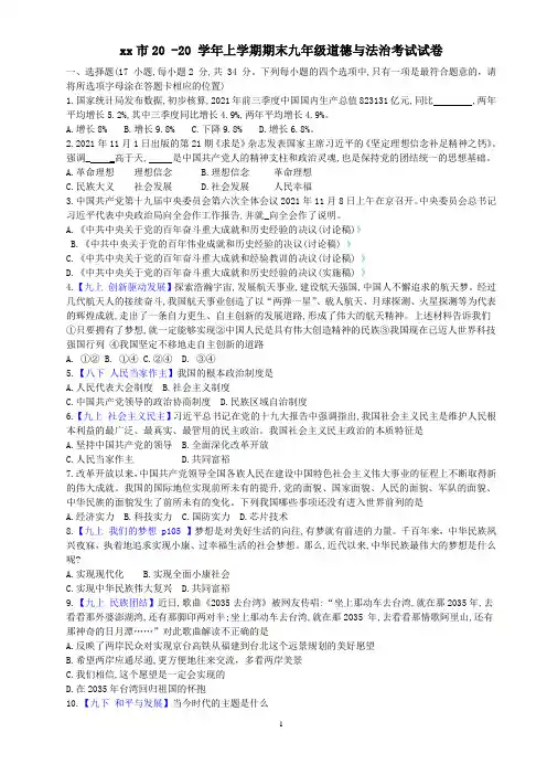 道法九年级上册期末检测卷 (1)