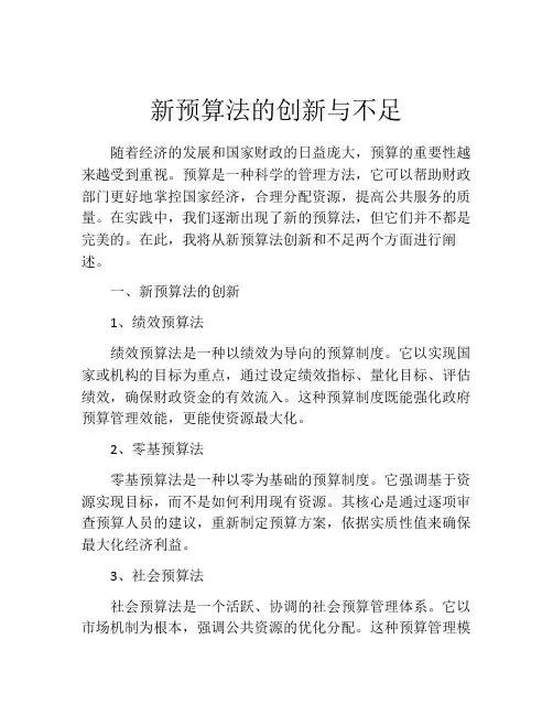 新预算法的创新与不足