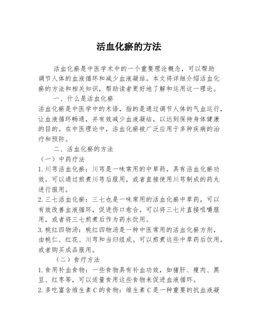活血化瘀的方法
