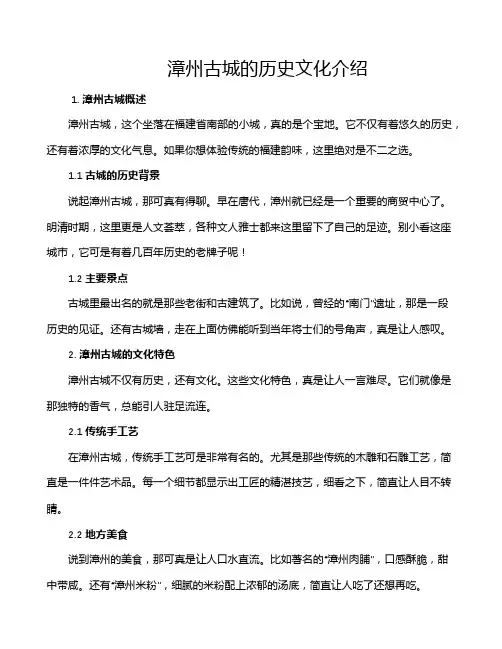 漳州古城的历史文化介绍