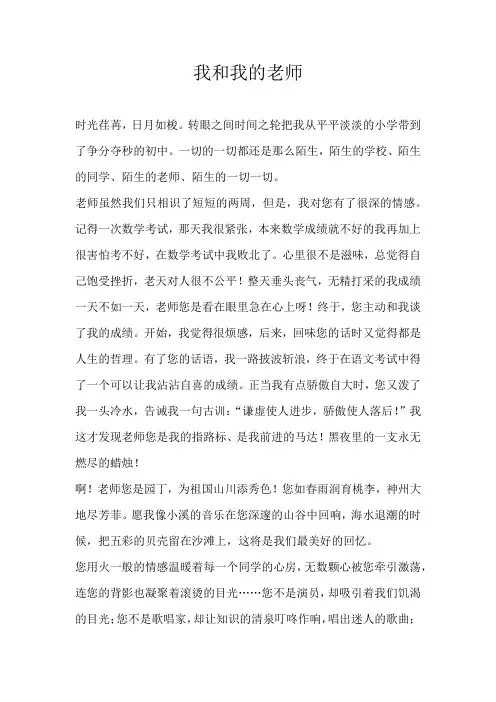 高中写人我和我的老师