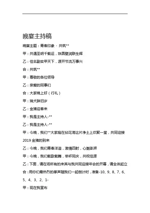 完整word版2019迎新晚会主持稿