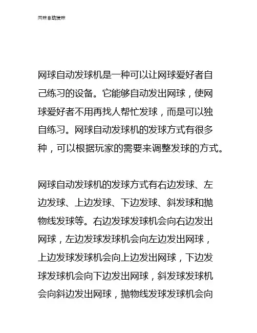 网球自动发球