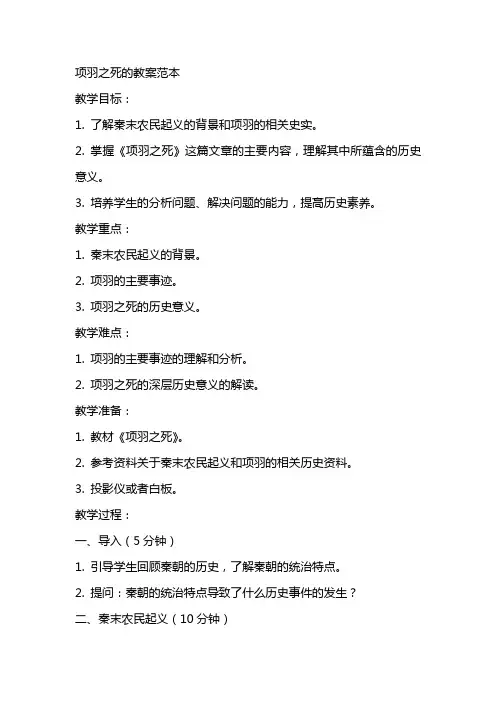 项羽之死的教案范本