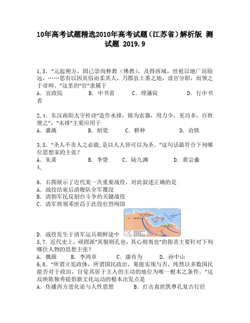10年高考试题精选2010年高考试题(江苏省)解析版540