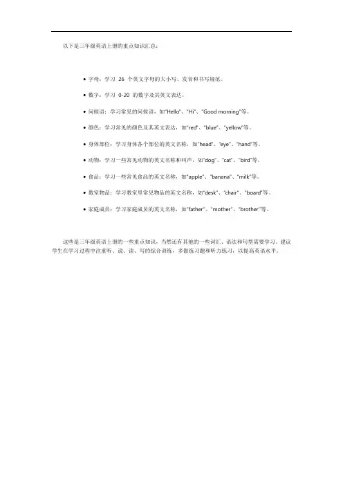 三年级英语上册重点知识汇总