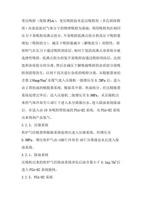 变压吸附