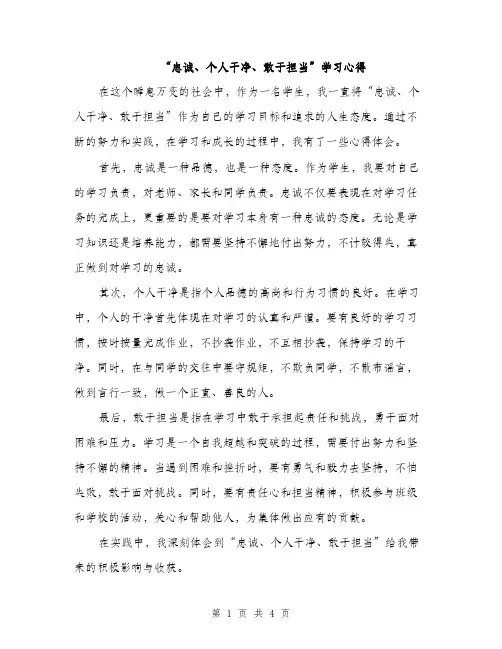 “忠诚、个人干净、敢于担当”学习心得(2篇)