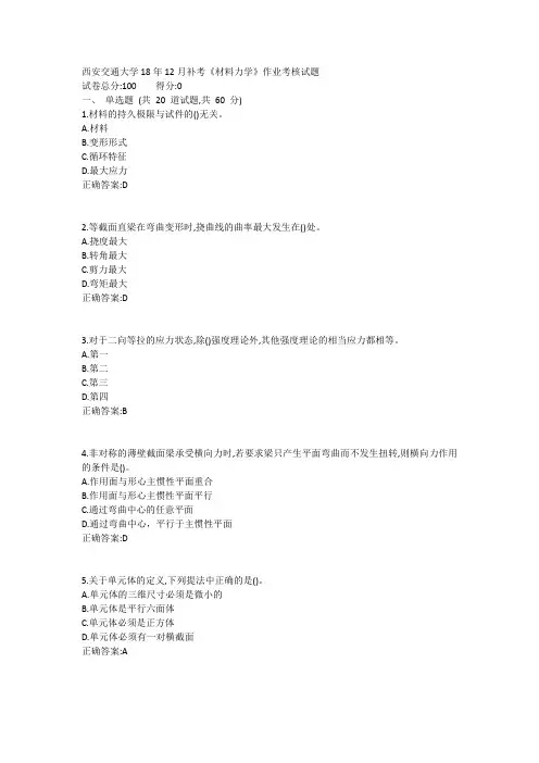 西安交通大学19年5月补考《材料力学》作业考核试题答案