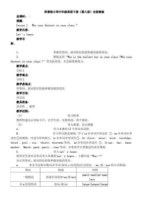 科普版英语六年级下册教案(全册)