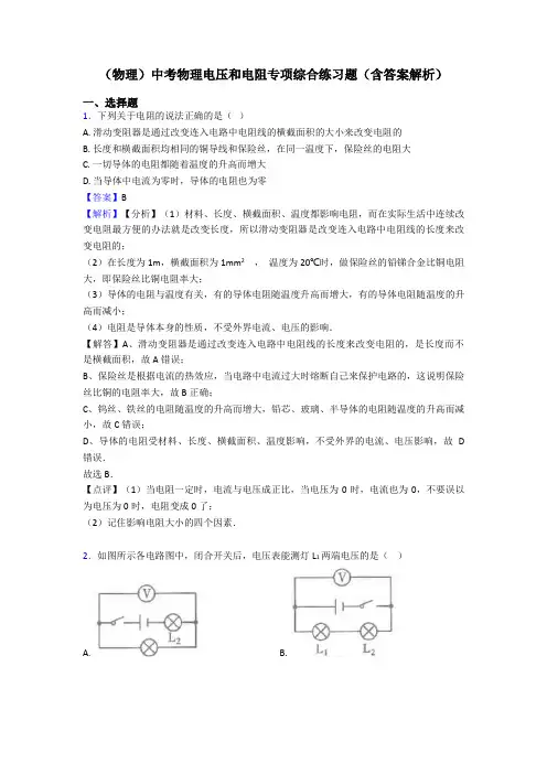 (物理)中考物理电压和电阻专项综合练习题(含答案解析)