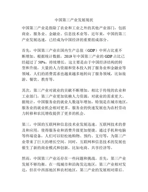 中国第三产业发展现状