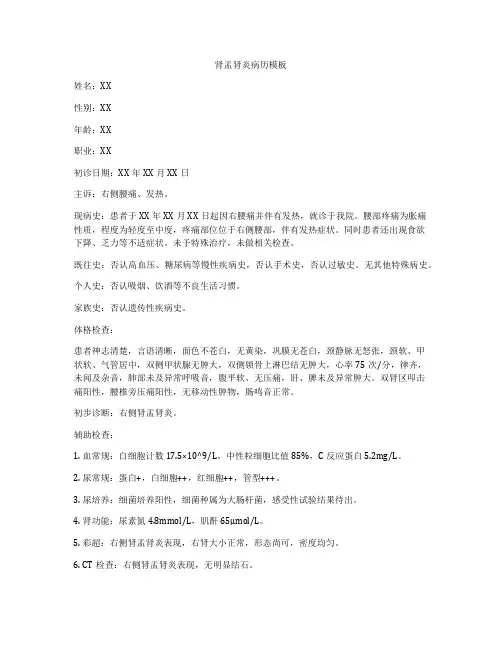 肾盂肾炎病历模板