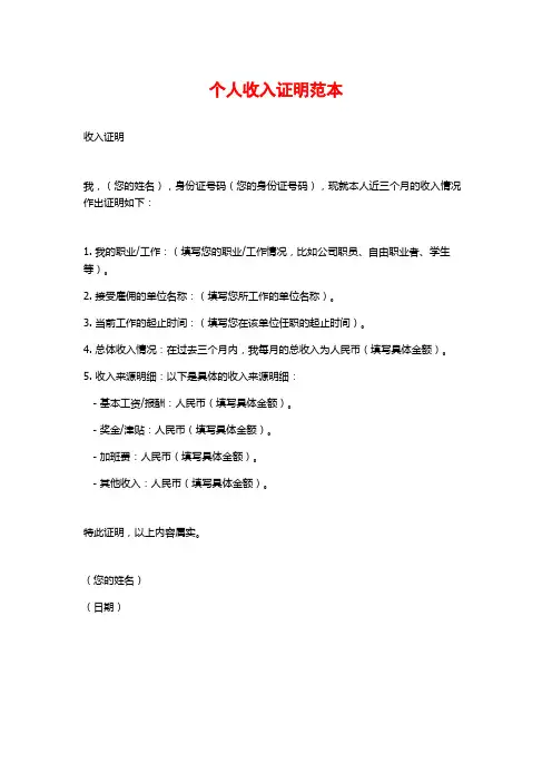 个人收入证明范本
