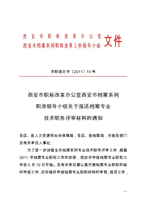 西安市职称改革办公室