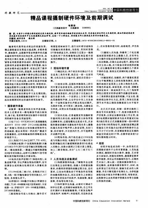 精品课程摄制硬件环境及前期调试