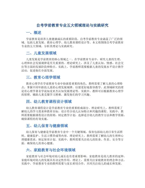 自考学前教育专业五大领域理论与实践研究