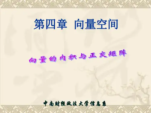 最新-4-2向量的内积-PPT文档资料