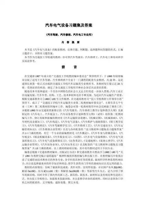 汽车电器习题册(最新整理)