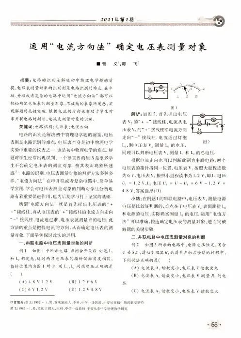 运用“电流方向法”确定电压表测量对象