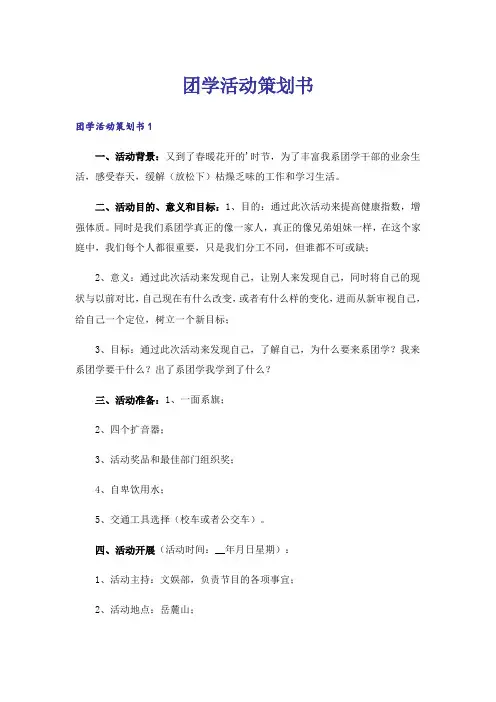 团学活动策划书