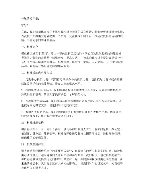 棋社社团申请书模板