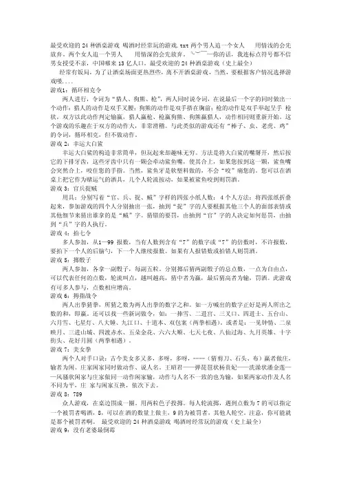 最受欢迎的24种酒桌游戏喝酒时经常玩的游戏