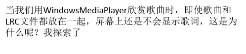 怎样让Windows Media Player同步显示歌词
