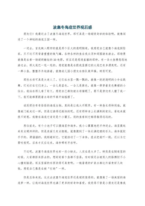 波塞冬海底世界观后感