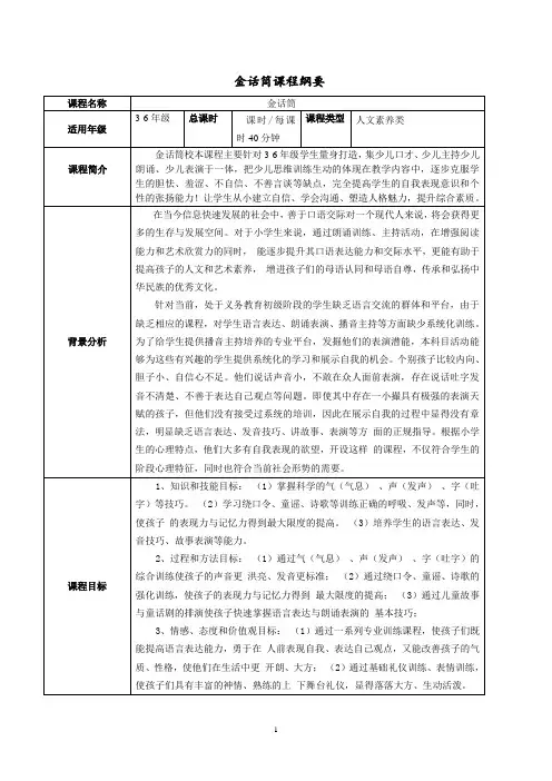 金话筒课程纲要