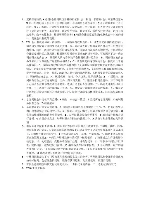 会计制度设计复习题
