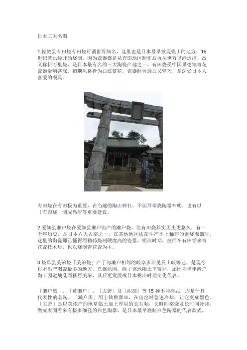 日本著名瓷器