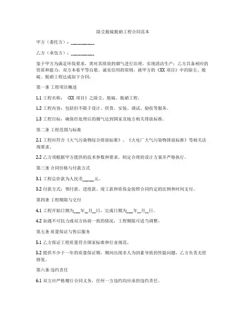 除尘脱硫脱硝工程合同范本