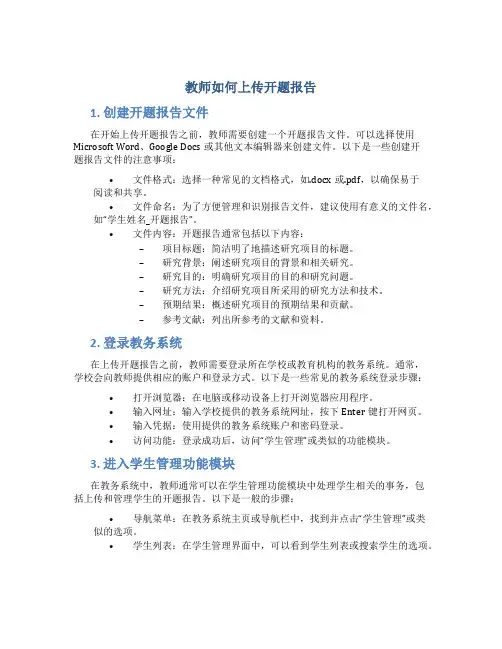 教师如何上传开题报告