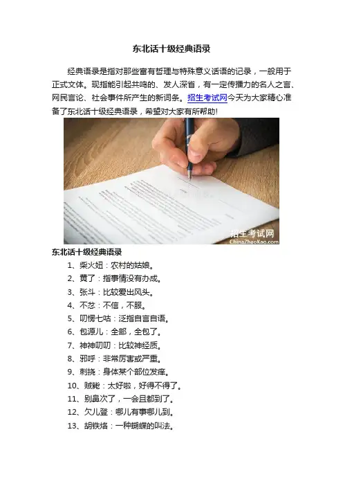 东北话十级经典语录