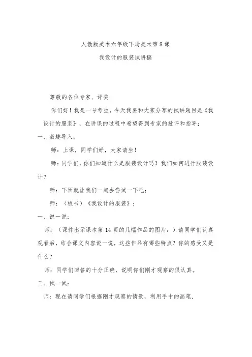 我设计的服装试讲稿