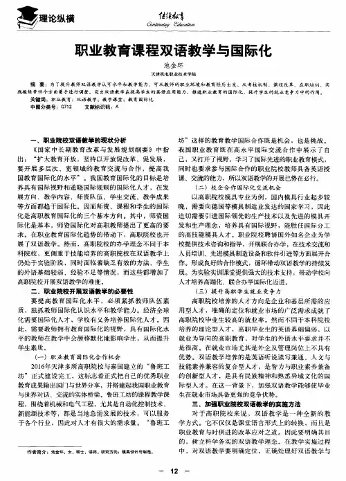 职业教育课程双语教学与国际化