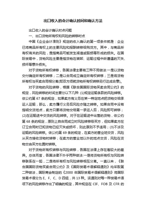出口收入的会计确认时间和确认方法