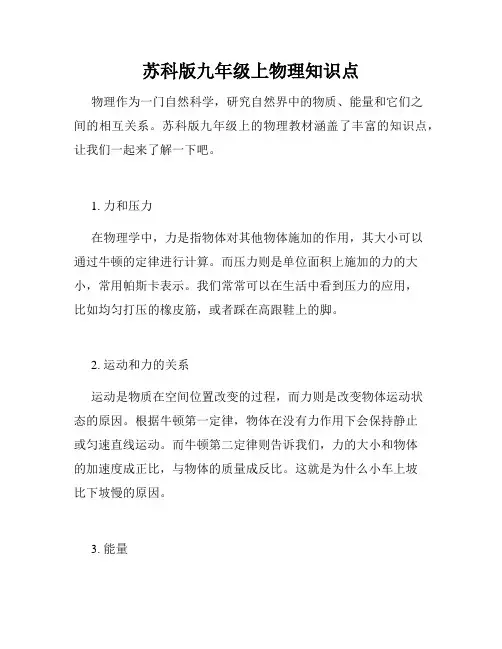 苏科版九年级上物理知识点