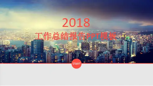 10分钟工作汇报PPT
