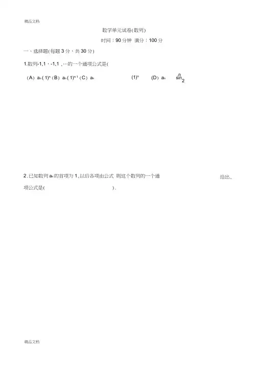 中职数学试卷：数列(带答案)word版本