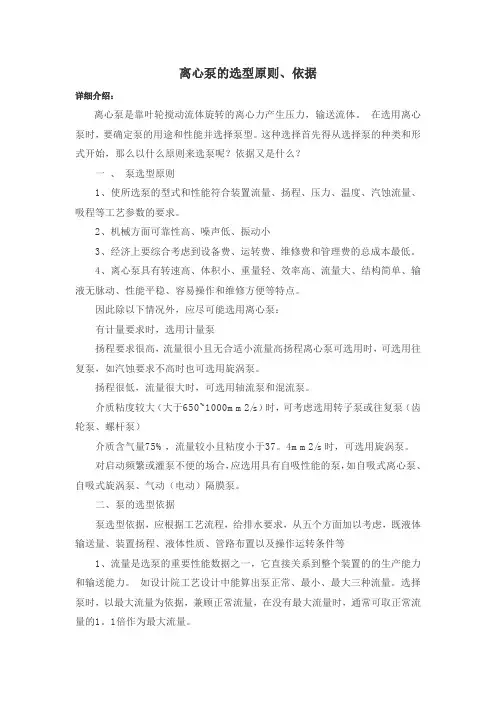 离心泵的选型原则、依据