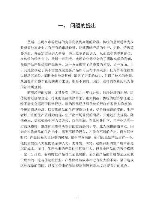 毕业论文范例(法学、网络、经济学)