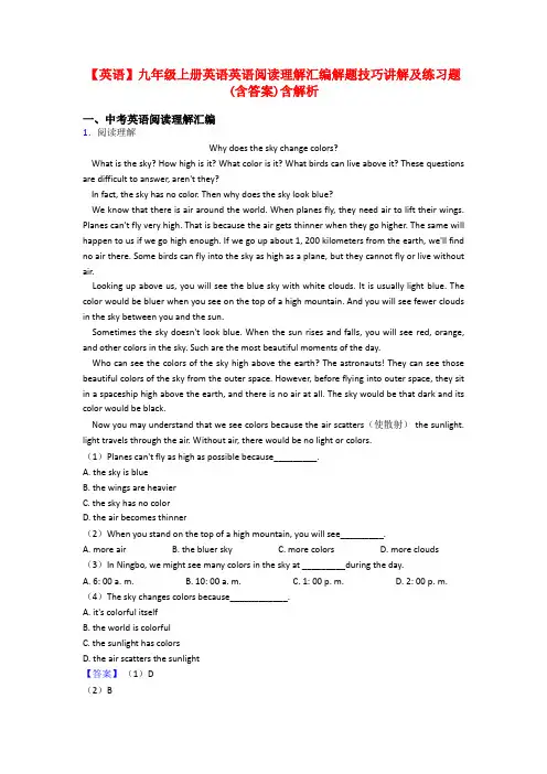 【英语】九年级上册英语英语阅读理解汇编解题技巧讲解及练习题(含答案)含解析
