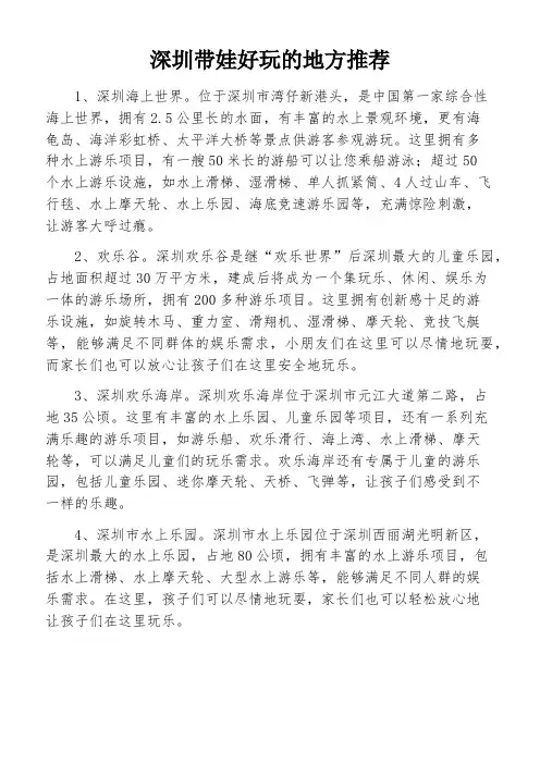 深圳带娃好玩的地方推荐