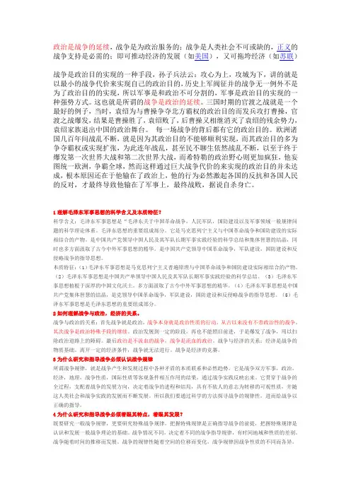 政治与战争