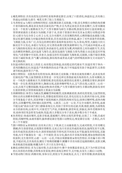 哺乳纲特征