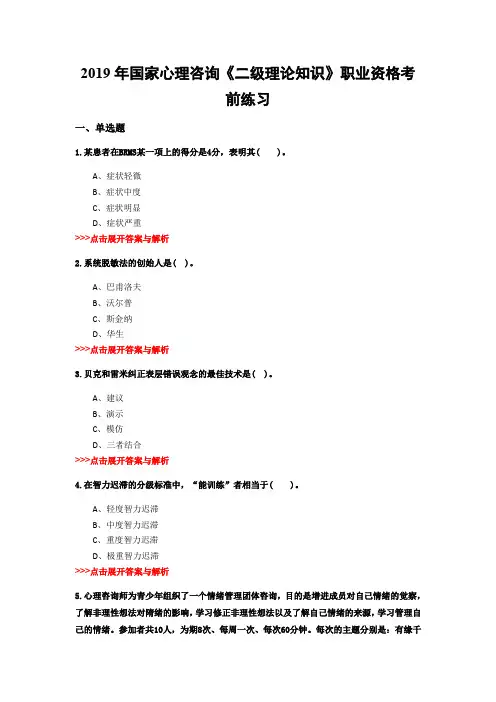 心理咨询《二级理论知识》复习题集(第5060篇)