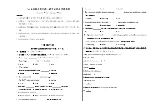 2019年重点高中高一新生分班考试英语卷及答案